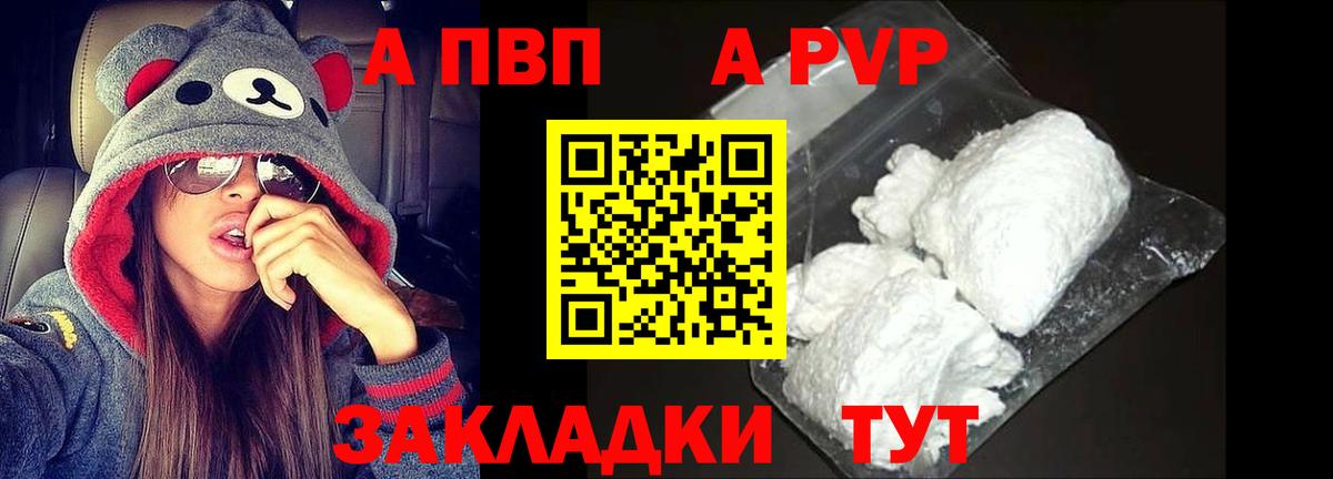 цена   A PVP  Чистополь  Вход с VPN  Alpha-PVP VHQ 
