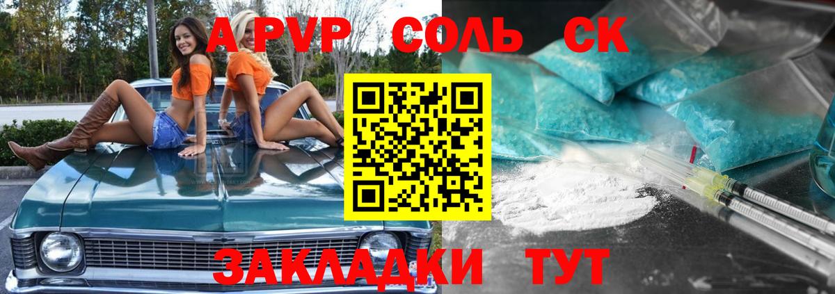 APVP Соль Чистополь