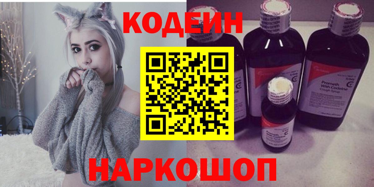 Чистополь  Кодеиновый сироп Lean напиток Lean (лин)  Вход с VPN 