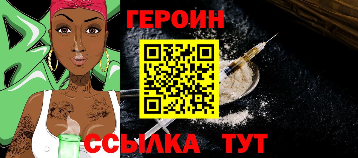 ГЕРОИН хмурый Чистополь