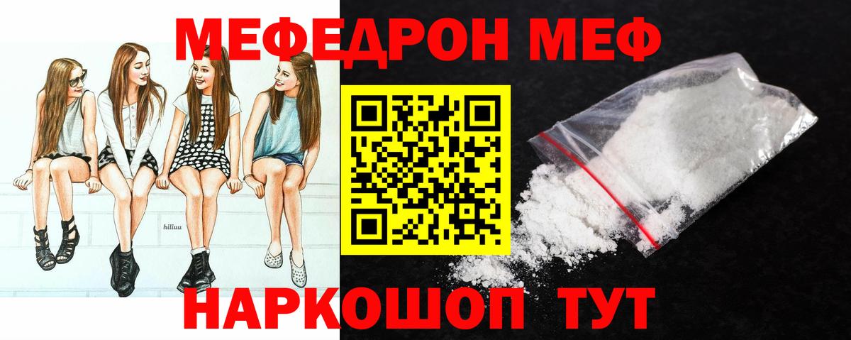 Мефедрон мука  Меф кристаллы  МЯУ-МЯУ  Чистополь  Вход с VPN 